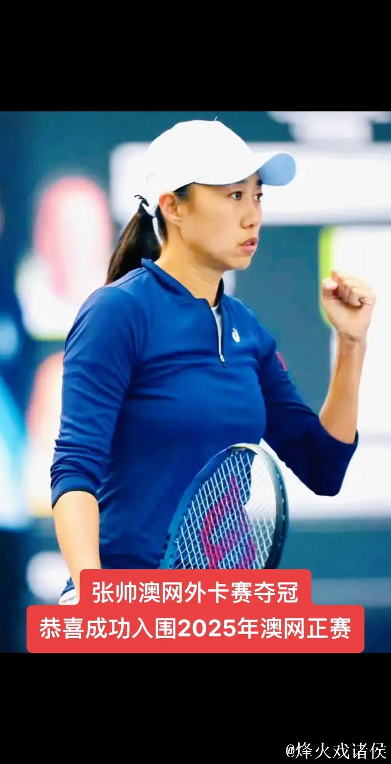 张帅圆满收官2025赛季,荣膺冠军! 张帅圆满收官2025赛季,荣膺冠军!