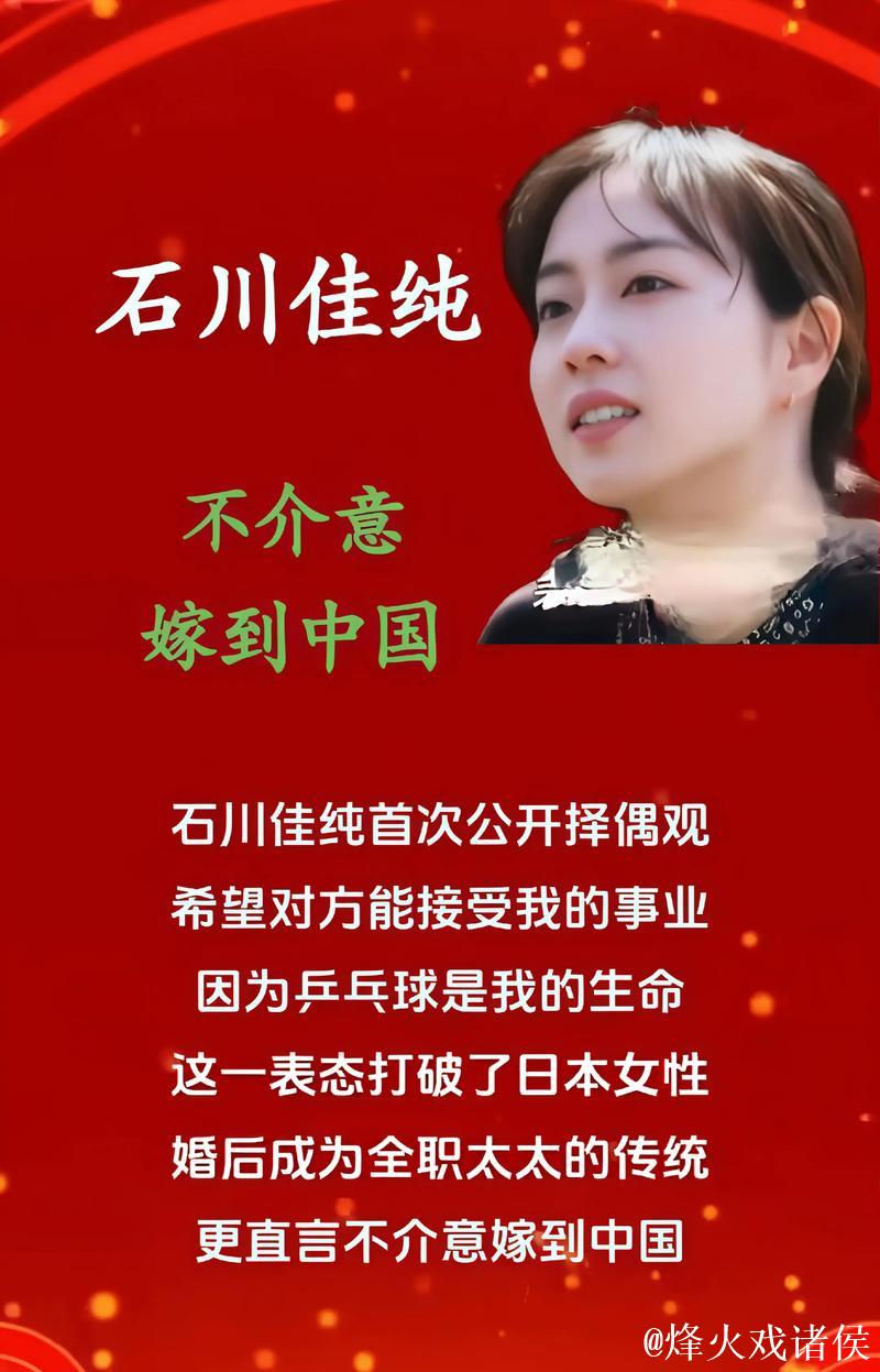 王皓评价石川佳纯技术接近张本智和，关键时刻心态仍需改善