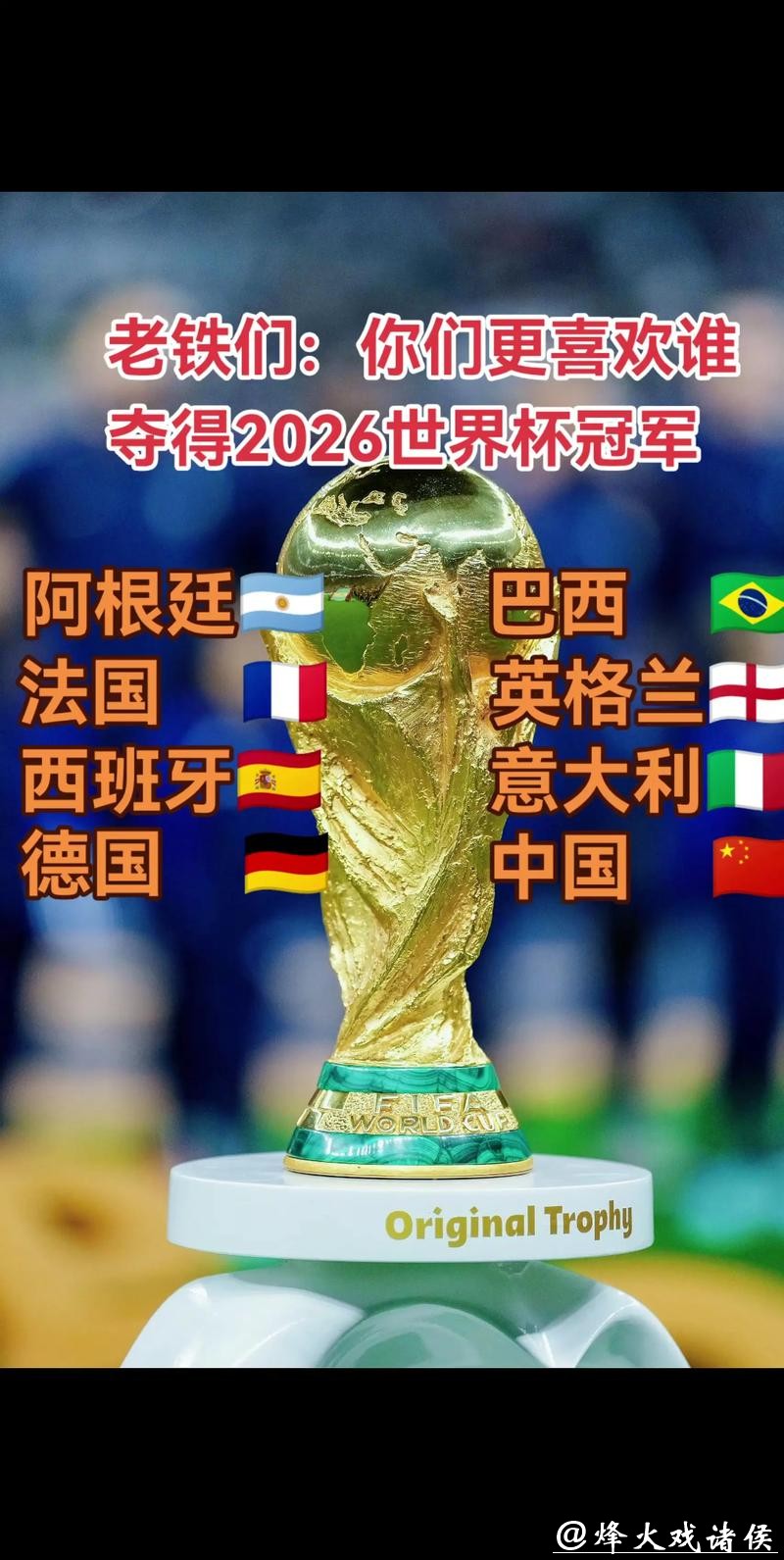 提前筹备2026世界杯投注，掌握优势！