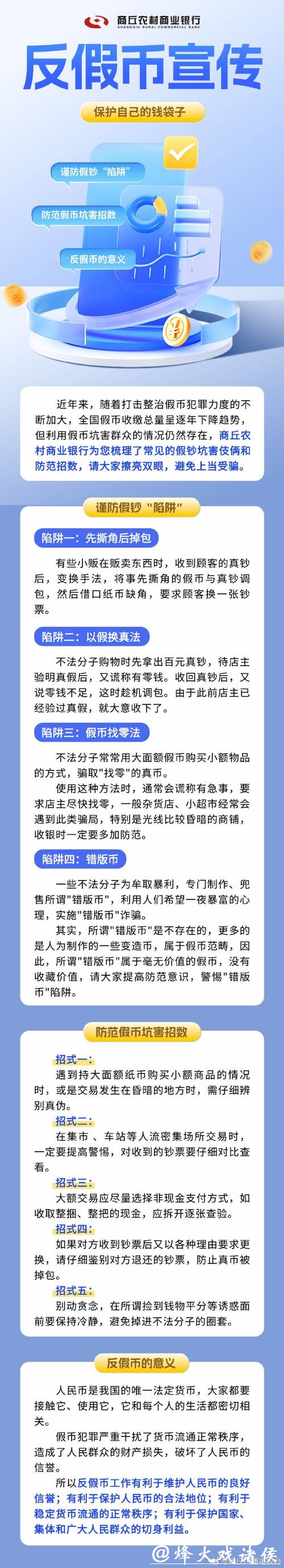 世界杯外围：常见骗局及其防范措施