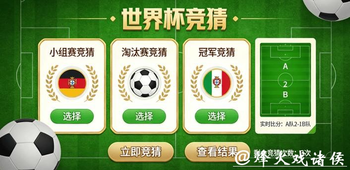 世界杯竞猜方案设计推荐 世界杯竞猜方案设计推荐