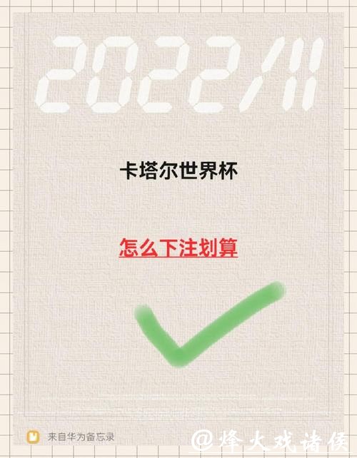 世界杯安全下注平台：优质下注平台推荐指南