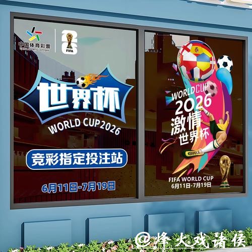 新手参与2026世界杯竞猜必读指南 新手参与2026世界杯竞猜必读指南