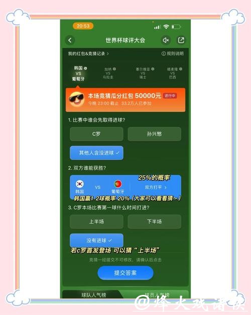 世界杯竞猜平台奖金发放规则
