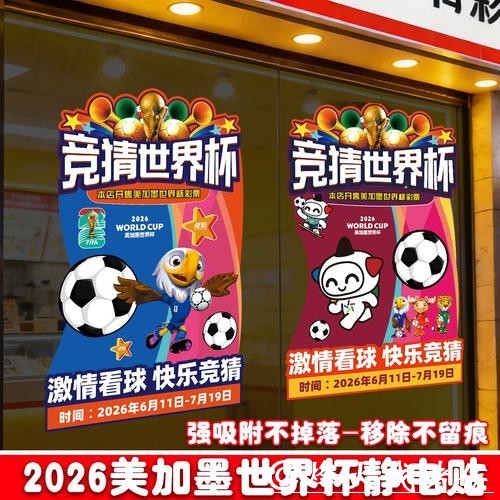 中国体育彩票2026世界杯战绩预测 中国体育彩票2026世界杯战绩预测